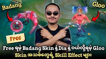Free ရမဲ့ Badang Skin နဲ့ Dia နဲ့ ဝယ်လို့ရမဲ့ Gloo Skin အသစ်တွေရဲ့ Skill Effect များ😍