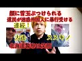 道民が迷惑外国人にやられてしまいました。さっぽろ雪まつりやススキノで被害者続出!