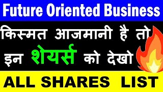 किस्मत आजमनी है तो इन Shares को देखो (Future Oriented Business)🔴Equity🔴Investment🔴Drone Stocks🔴 SMKC