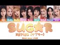 Kep1er (ケプラー) - Sugar [Color Coded Lyrics Kan|Rom|Eng]
