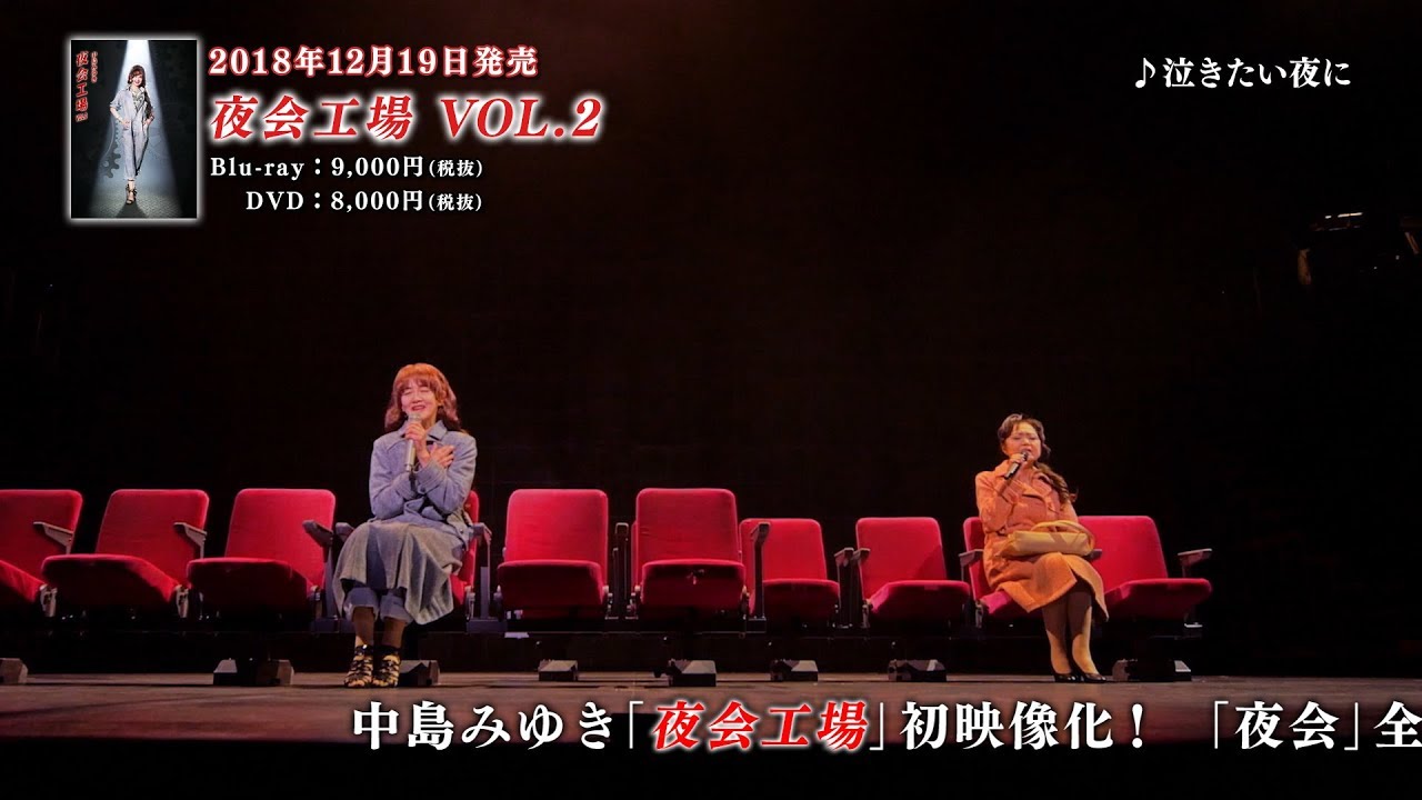 中島みゆき 夜会 VOL.1 1989 DVD 渋谷シアターコクーン - DVD/ブルーレイ
