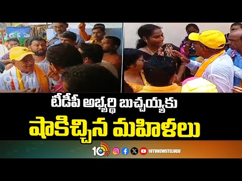 Protest Against TDP Candidate Butchaiah Chaudhary | టీడీపీ అభ్యర్థి బుచ్చయ్య చౌదరికి నిరసన సెగ |10TV