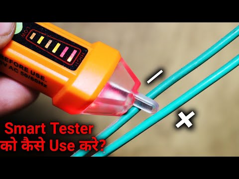 Smart Tester को कैसे use करे