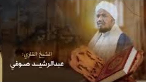 Sheikh Abdul Rashid Sufi  2025 القيام الليل qatar 🇶🇦 سورة طه#عبدالرشيد_صوفي