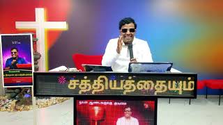 கடவள எதரபரகம மனதன Bro.joel David Jart Ministry