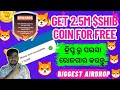 Giottus Premier league Get 2.5M $Shib coin Free 😘 Airdrop ସମସ୍ତଙ୍କୁ ମିଳିବ ₹୧୦, ହଜାର ଟଙ୍କା