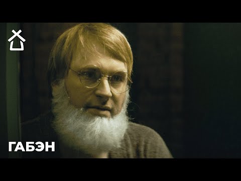 видео: NS - ГАБЭН (Премьера клипа 2023)