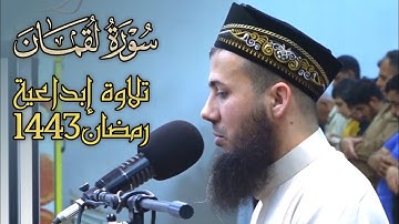 من أجمل التلاوات المميزة من سورة لقمان كاملة للقارئ سامي عبدالرحمن الكردي
