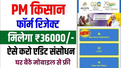 PM Kisan new update | rejected form new update | updation of self registered farmers