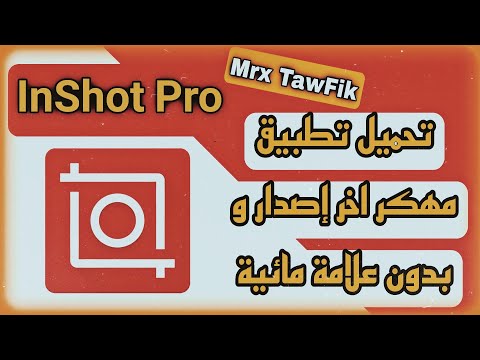 تحميل تطبيق   مهكر أخر إصدار مجانا