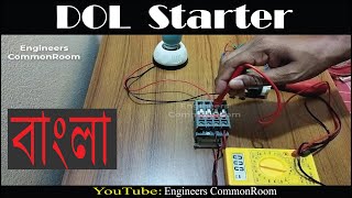 DOL Starter Practical BANGLA | Engineers CommonRoom ।Electrical Circuit Diagram