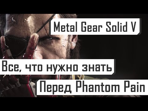 Видео: Все, что вам нужно знать о материнской базе Metal Gear Solid 5
