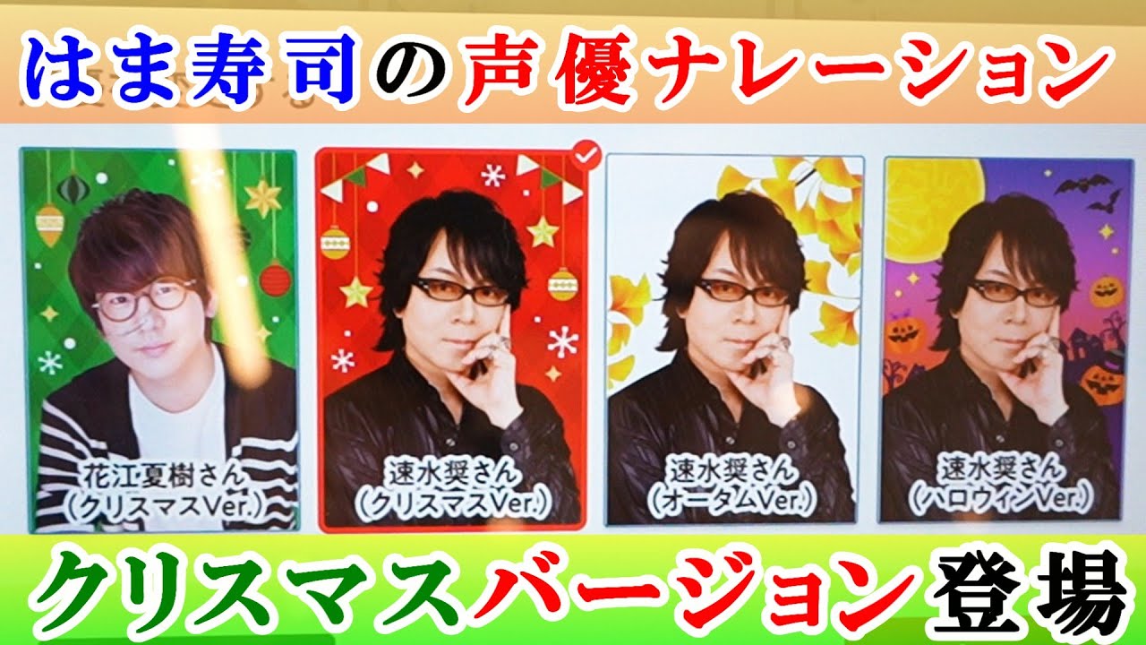 は ま 寿司 声優