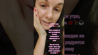#доброеутро #артемьеванаташа #удовлетворение #мамавдекрете #крым #мэрикэй