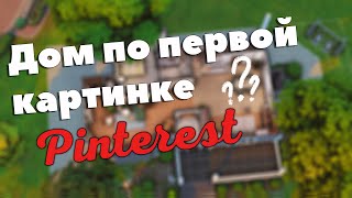 :      Pinterest |  4