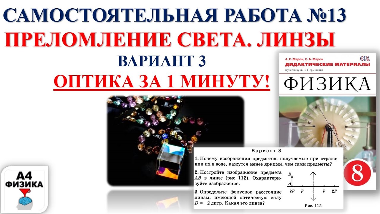Оптика физика 8 класс задачи. Построение линзы физика 8 класс перышкин. закон преломления света 8 класс физика перышкин учебник. физика 8 класс пёрышкин тонкая линза.