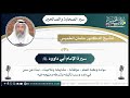 المقصود برواه الأربعة ورواه الخمسة ورواه الستة ورواه السبعة ورواه الثلاثة المتعلق بالأحاديث