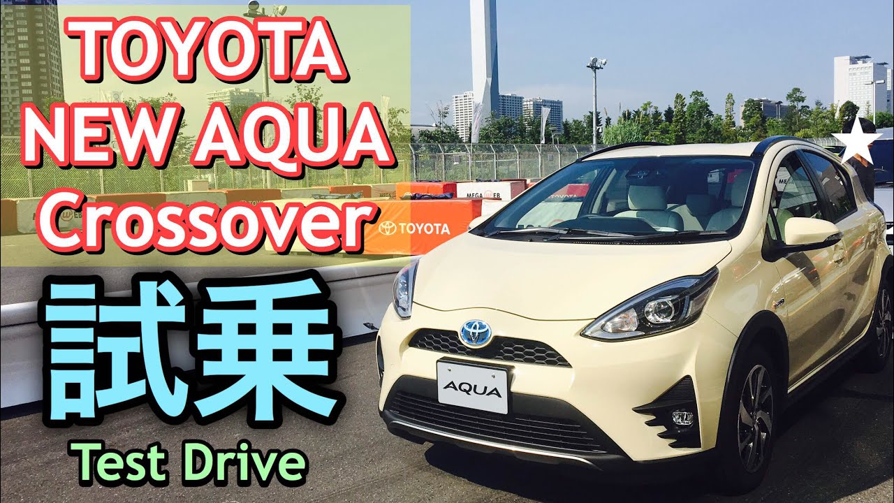 トヨタ 新型 アクア クロスオーバー 実車 試乗してきたよ 対抗馬は新型フィット クロススタイルか Toyota New Aqua Crossover Test Drive Youtube