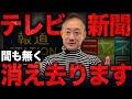 【衝撃】ミヤネ屋の終了でメディア大焦り。井川意高が宮根さん辞退の理由とオールドメディアの寿命の因果を紐解く。