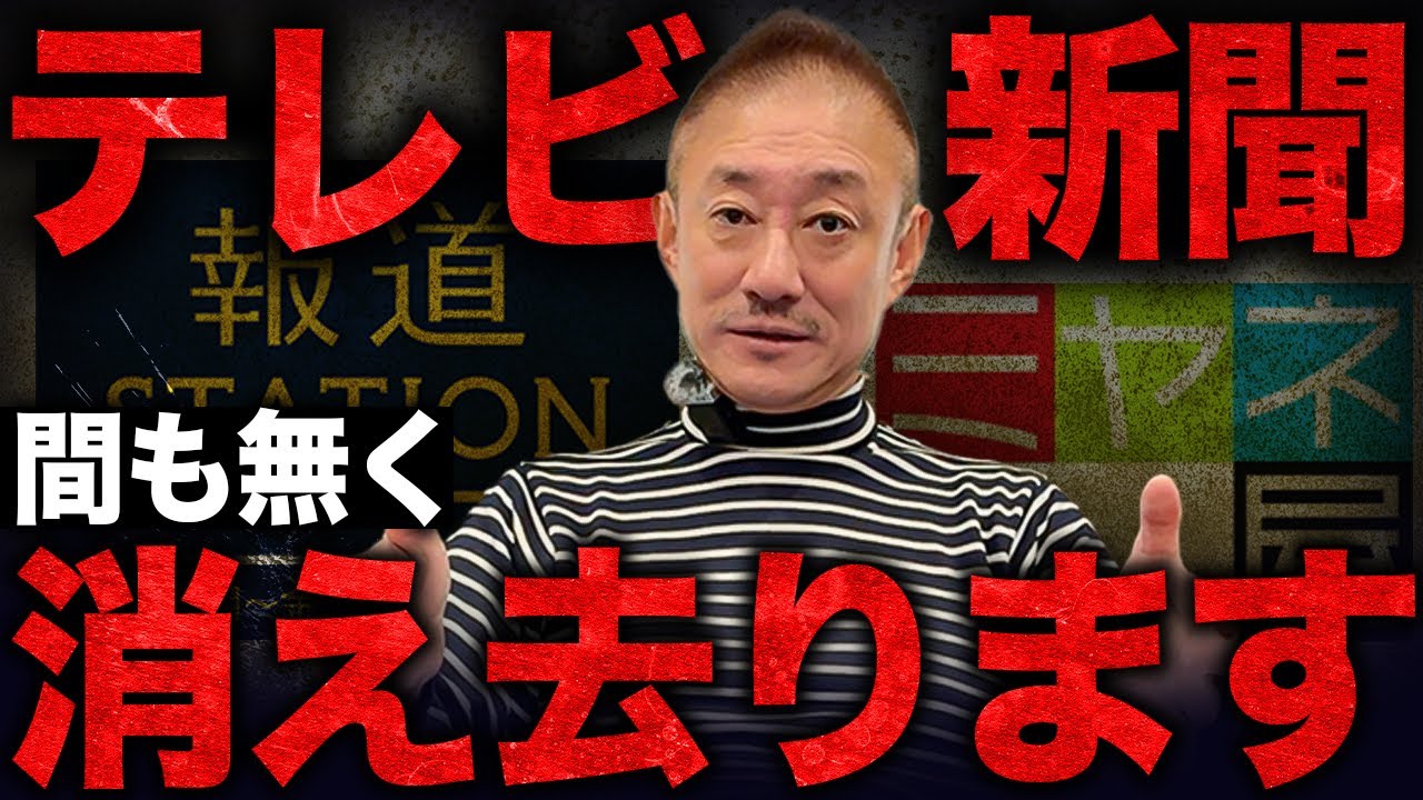 【衝撃】ミヤネ屋の終了でメディア大焦り。井川意高が宮根さん辞退の理由とオールドメディアの寿命の因果を紐解く。