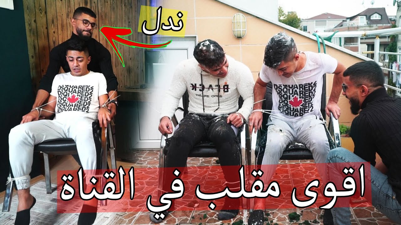 اقوى مقلب في القناة ؟؟ اتحداك تشوف اندل من هيك !!