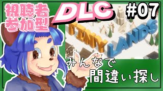 【#小さな世界  】まだまだ遊べる！可愛い間違い探し♪【#007 】