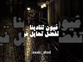 بس احنا عشقنا وحبينا