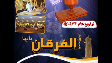 سورة البقرة من الآية 1 إلى الآية 82 (مصطفى فوده)