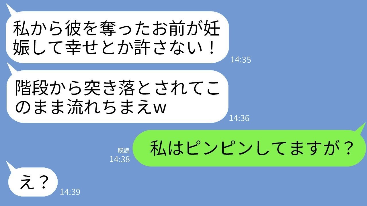 病院からの定期検診を終えた妊婦の私を、階段から突き落とした夫の元カノが「私の彼氏を奪った罰だ！」と叫んだ。そんな女に、私は元気だと伝えたら…www