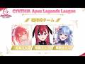 【APEX】19:30～CYNTHIAリーグFINAL ｗてっちゃん、あーりん【碧依さくら】