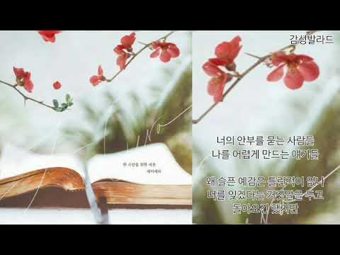 Heart For One Person (한 사람을 위한 마음)