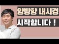 양방향 척추 내시경 수술은 이렇게 시작됩니다 [부산큰병원 우영하, 부산정형외과, 양방향척추내시경 ,비온뒤]