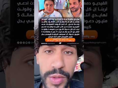 متخليش اخر فديو علي القناه يفوتك ومتنساش اللايك عشان تنضم ل الكتيبه      