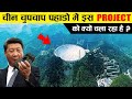 आखिर चीन चुपचाप पहाड़ों में ये क्या कर रहा है। which project china operating in mountain