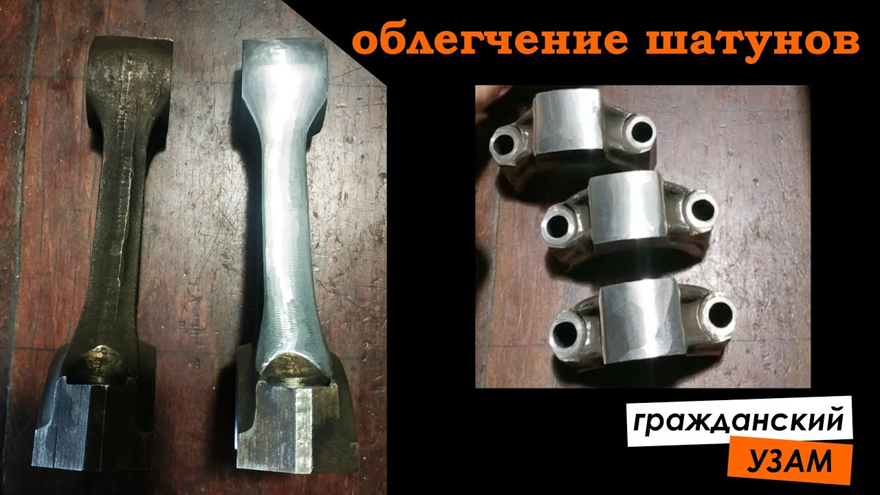 Облегчение и вывешивание шатунов на Москвич УЗАМ 412 (Гражданский УЗАМ ...