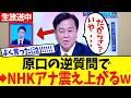 【放送事故】原口さん、生放送で財務省のウソを公開論破するww