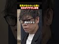 詰め寄る谷本がブチギレ途中退場…「僕がいる意味ないんで出ますわ」#令和の虎#林尚弘#谷本社長#土橋社長#shorts
