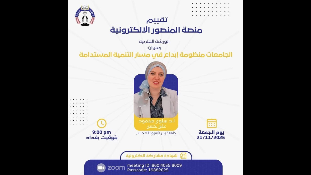 الجامعات منظومة ابداع في مسار التنمية المستدامة