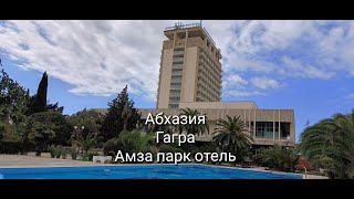 Абхазия. Гагра. Парк отель Amza. Апрель 2024. Маломобильный путешественник. доступная среда.