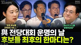[News High Kick] Kim Min-seok: It's so desperate, Jung Chung-rae: Let's not do this, Song You...