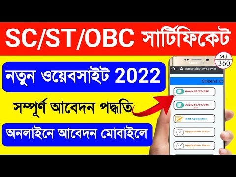 SC ST OBC Caste Certificate online application 2022 New Website. Caste Certificate Online Apply 2022