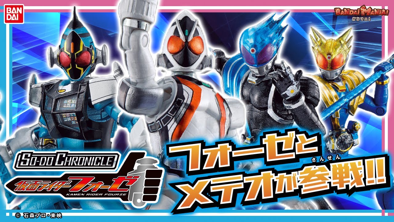 【未組立】SO-DO CHRONICLE 仮面ライダーオーズ フォーゼ まとめ SO-DO CHRONICLE 仮面ライダーフォーゼ 全種類コンプリート