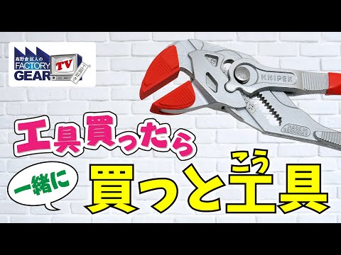 Let's buy some tools together! [Vol.450] - YouTube