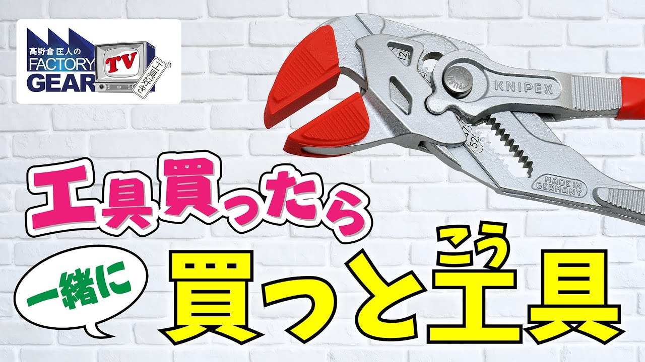 Let's buy some tools together! [Vol.450] - YouTube