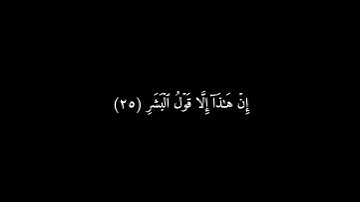 كرومات شاشه سوداء سورة المدثر (١٨ - ٣٠) ياسر الدوسري {2}