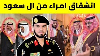 العقيد رابح العنزي ?? انشقاق امراء من ال سعود والانقلاب على بن سلمان