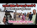 SDM प्रिया बजाज घड़साना पहुंचे रावला 30AS कॉलोनी पैड कटाई मामले को लेकर दिया यह बयान