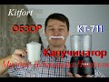 Лучший индукционный капучинатор Kitfort КТ-711. Обзор и эксперименты.