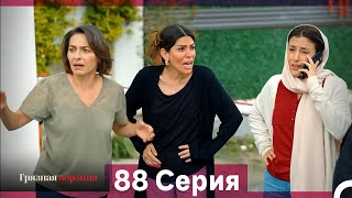 картинка: Грязная корзина 88 Серия (Русский Дубляж)