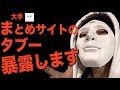 まとめサイトの闇を暴露する歌「オレ的ゲーム速報のテーマ曲」歌：ウタエル